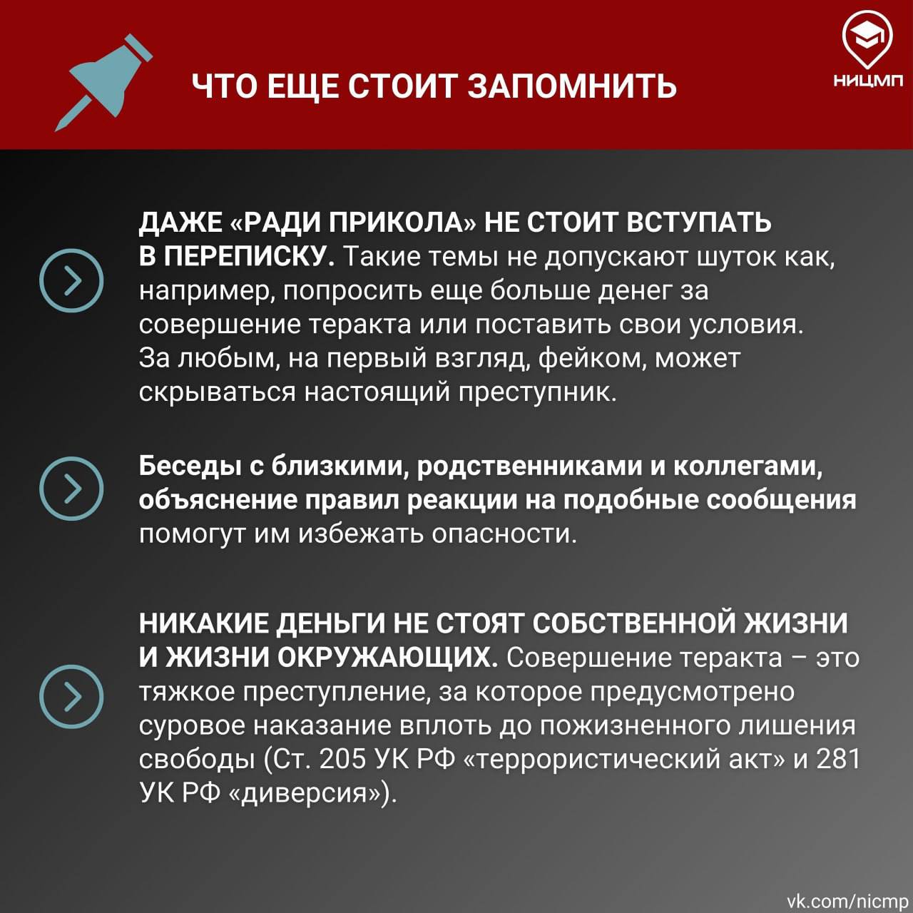 Вовлечение в противоправную деятельность посредством социальных сетей и  мессенджеров. Виды опасных сообщений и алгоритм действий | Правительство  Республики Крым | Официальный портал