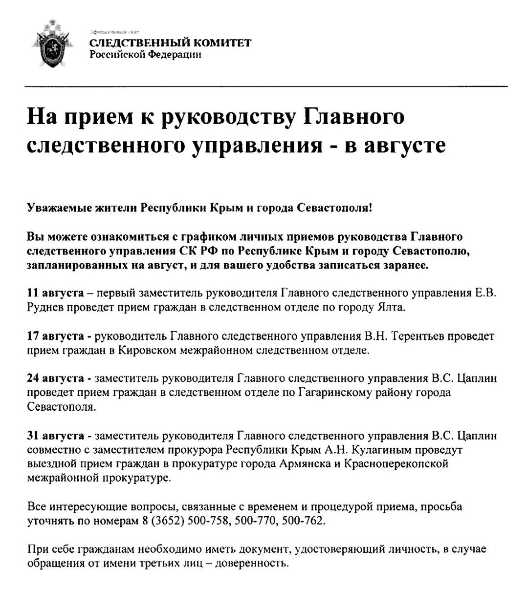 На приеме к руководству Главного следственного управления - в августе |  Правительство Республики Крым | Официальный портал