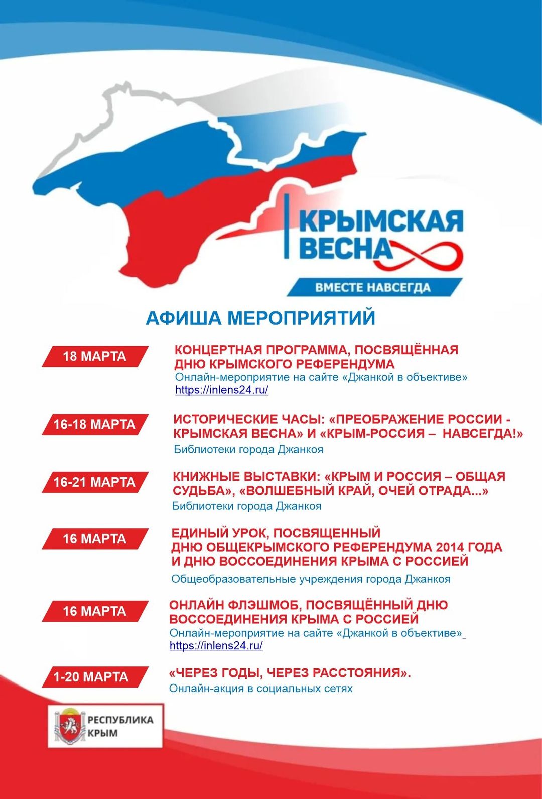 Воссоединение Крыма С Россией Картинки